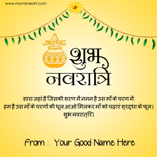 Write Your Name On Shubh Navratri Message In Hindi With Pics