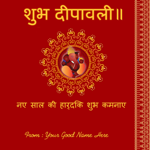 Write Custom Text On Shubh Deepavali Red Background Image With Hindi Quotes Pics