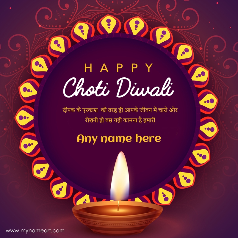 Happy Chhoti Diwali Wishes In Hindi