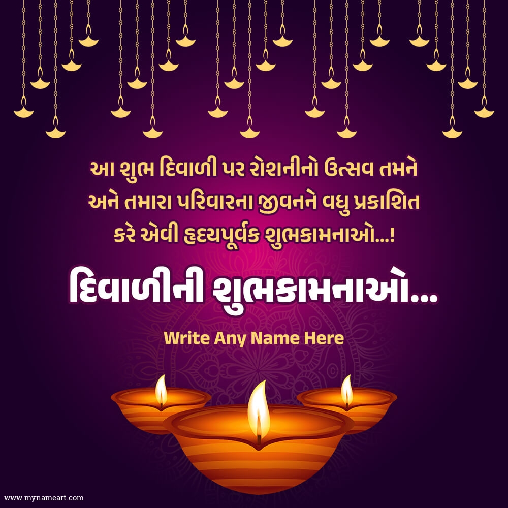 Diwali Wishes In Gujarati With Name