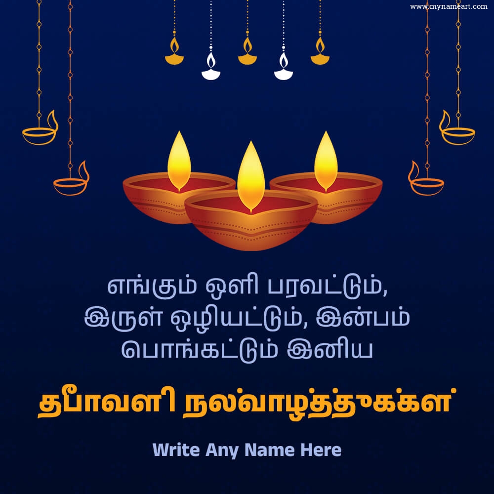 Diwali Wishes In Tamil With Name