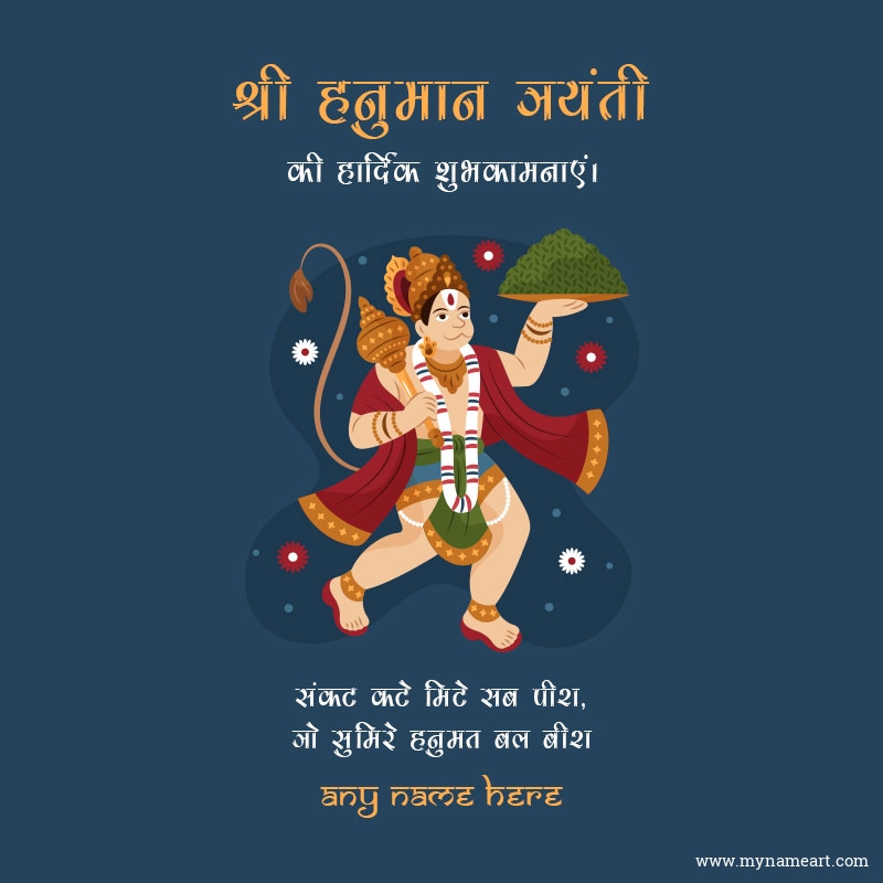Hanuman Jayanti Wishes In Hindi With Name
