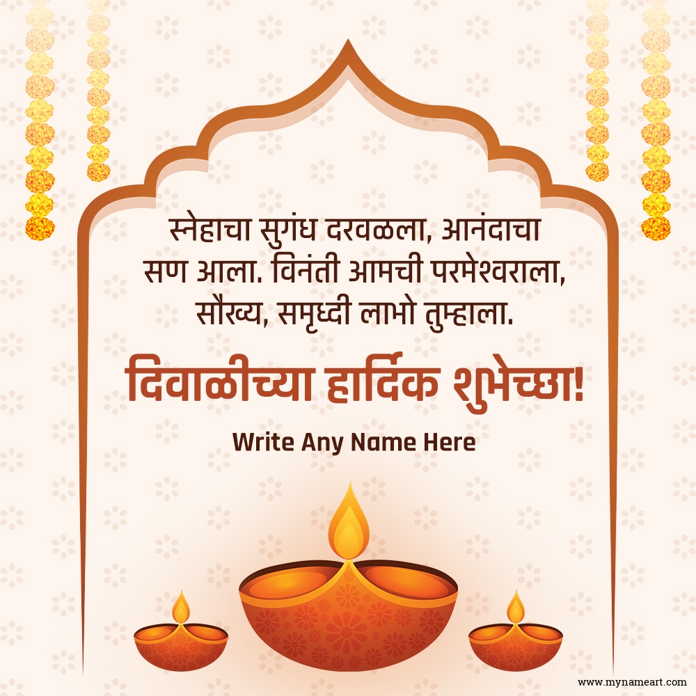 Happy Diwali Wishes In Marathi With Name