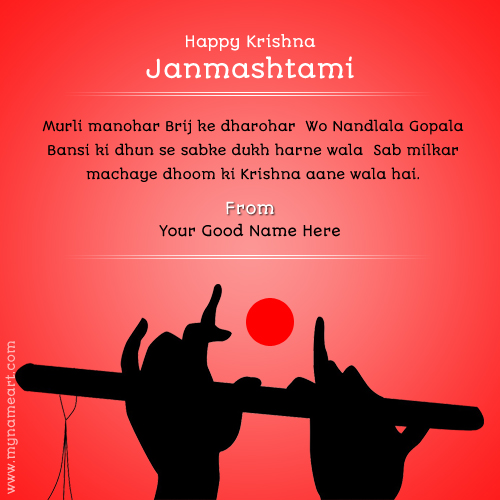 Janmashtami 2015 Quotes Image Create With My Name Online