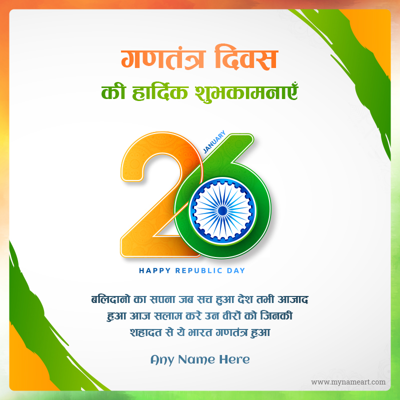 Happy Republic Day Wishes In Hindi
