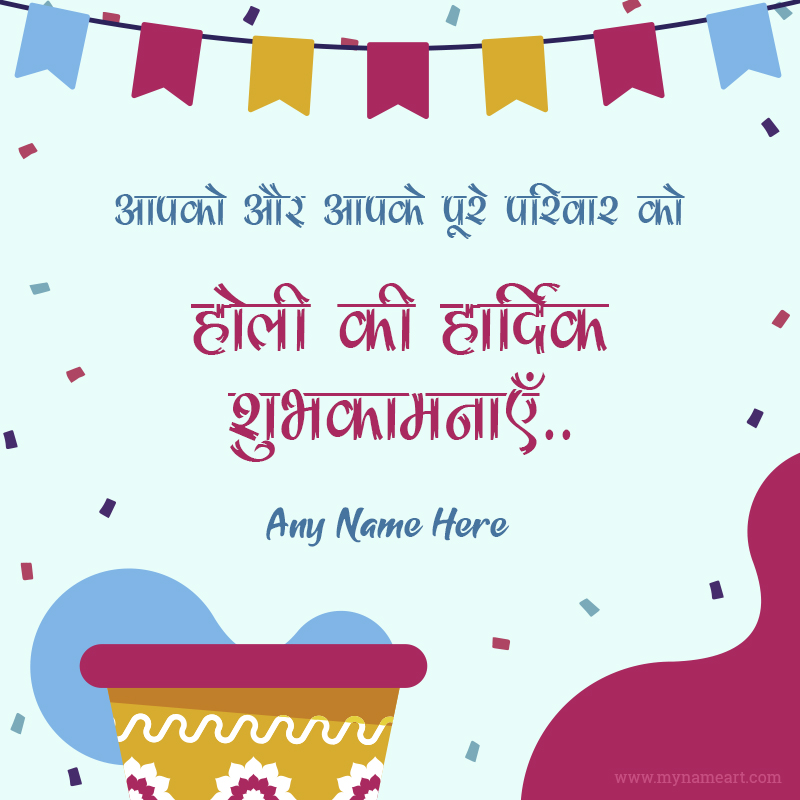 Happy Holi Hindi Greetings 2021 With Name