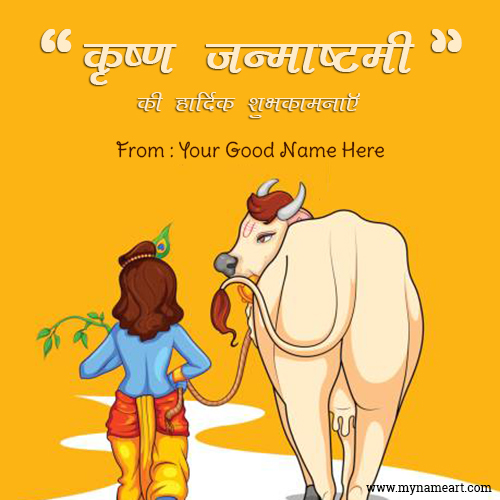 Janmashtami Wishes Message In Hindi 2019 With Name