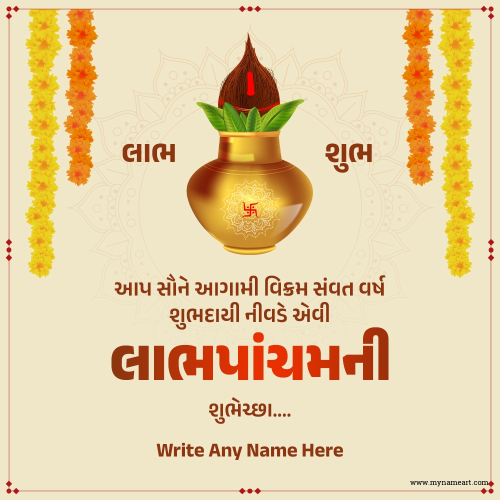 Labh Pacham Wishes Image In Gujarati With Name