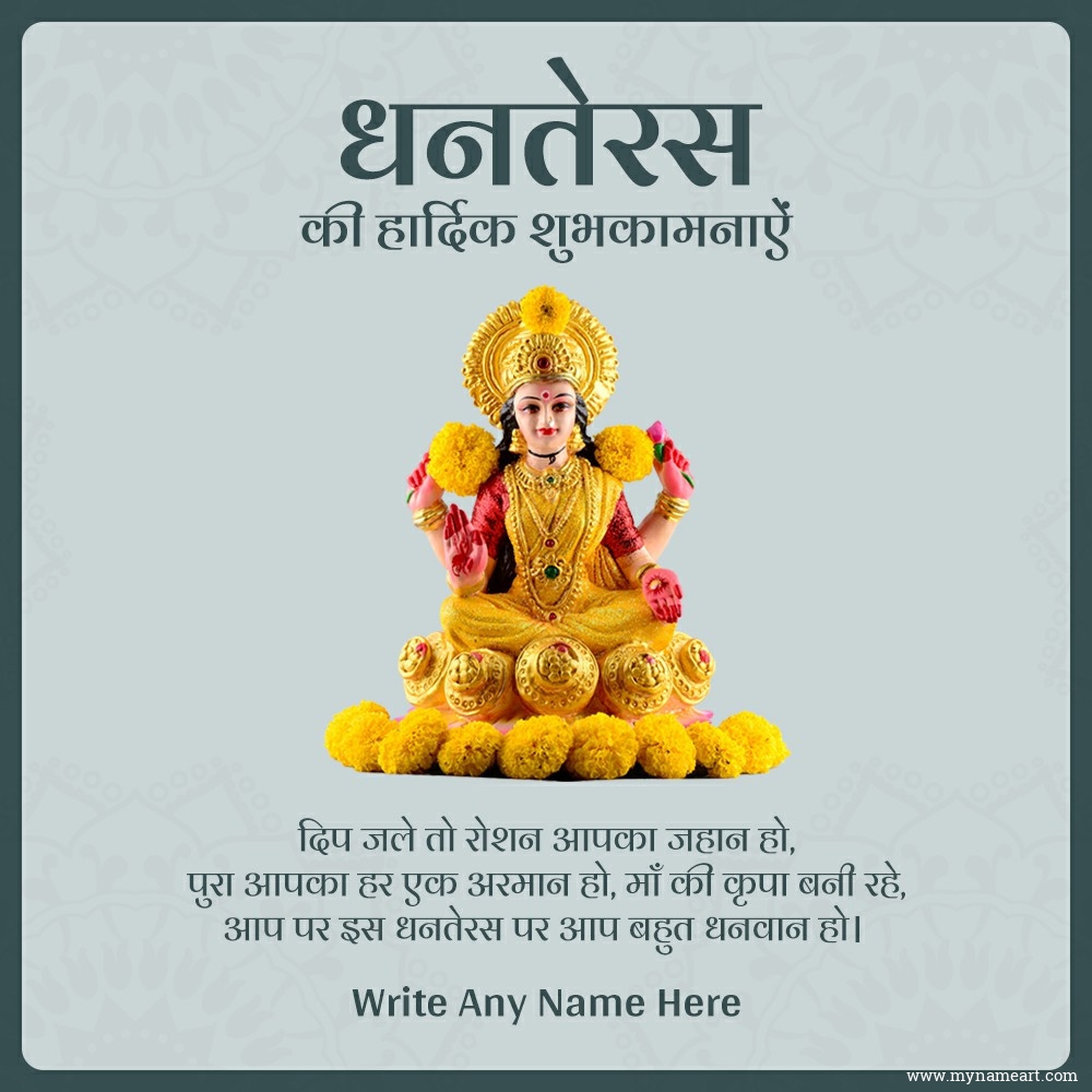 Dhanteras 2023 Wishes, Dhanteras Ki Shubhkamnaye Hindi Message