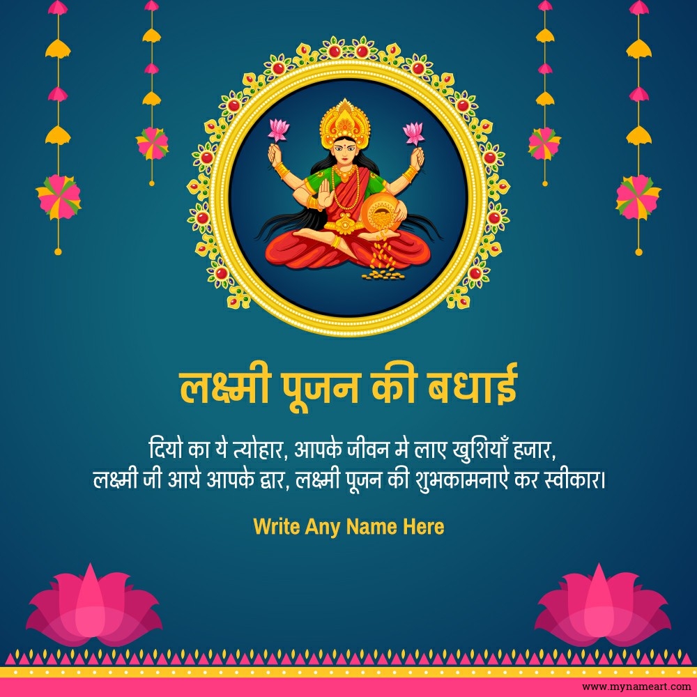 Happy Laxmi Pujan, Message In Hindi