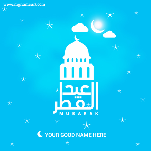 Create Eid Mubarak Cards With Name Picture