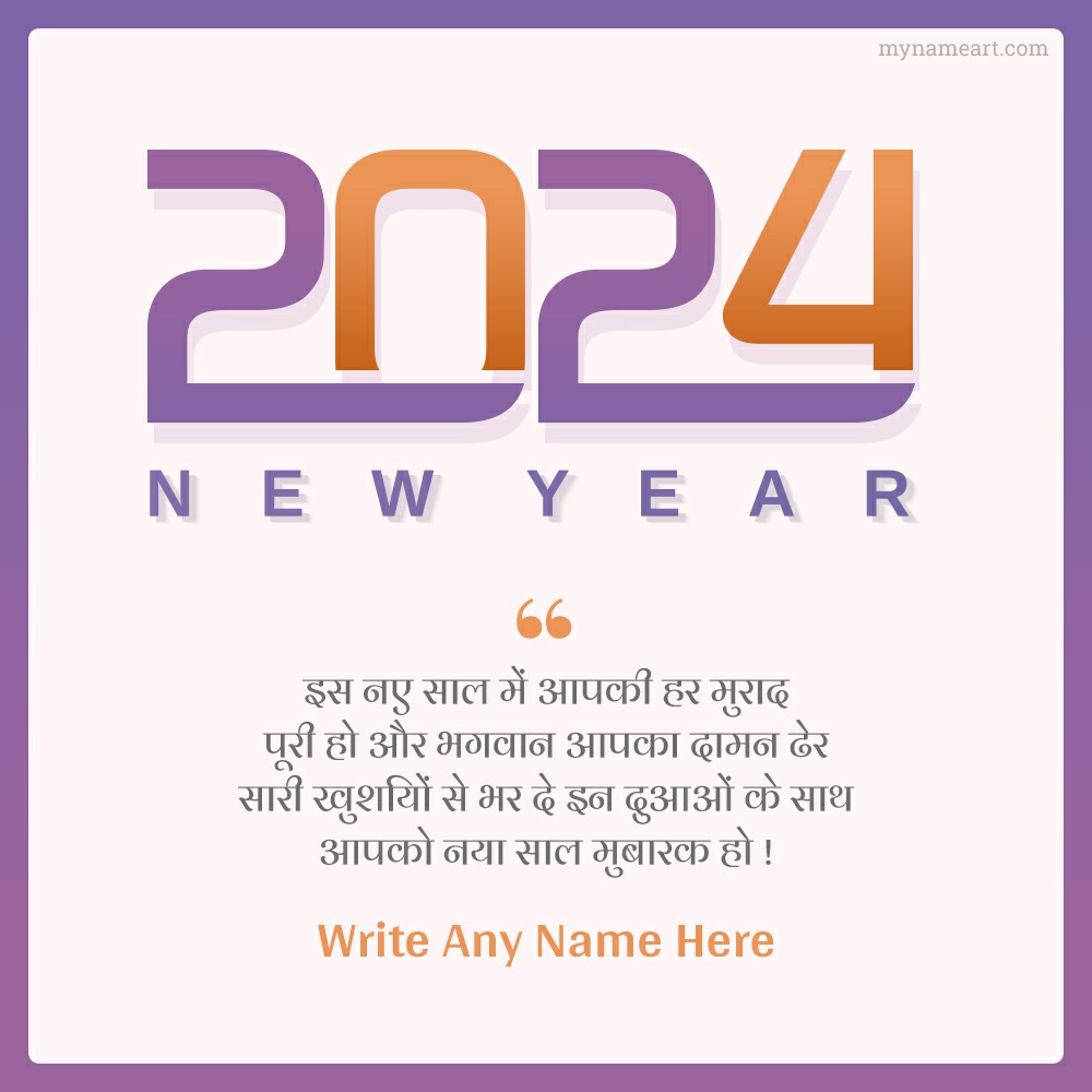 Happy New Year Wishes In Hindi, New Year 2024 Best Wishes In Hindi