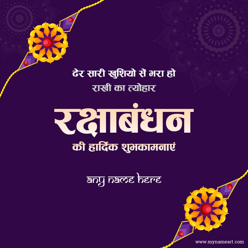 Happy Raksha Bandhan Wishes In Hindi Image