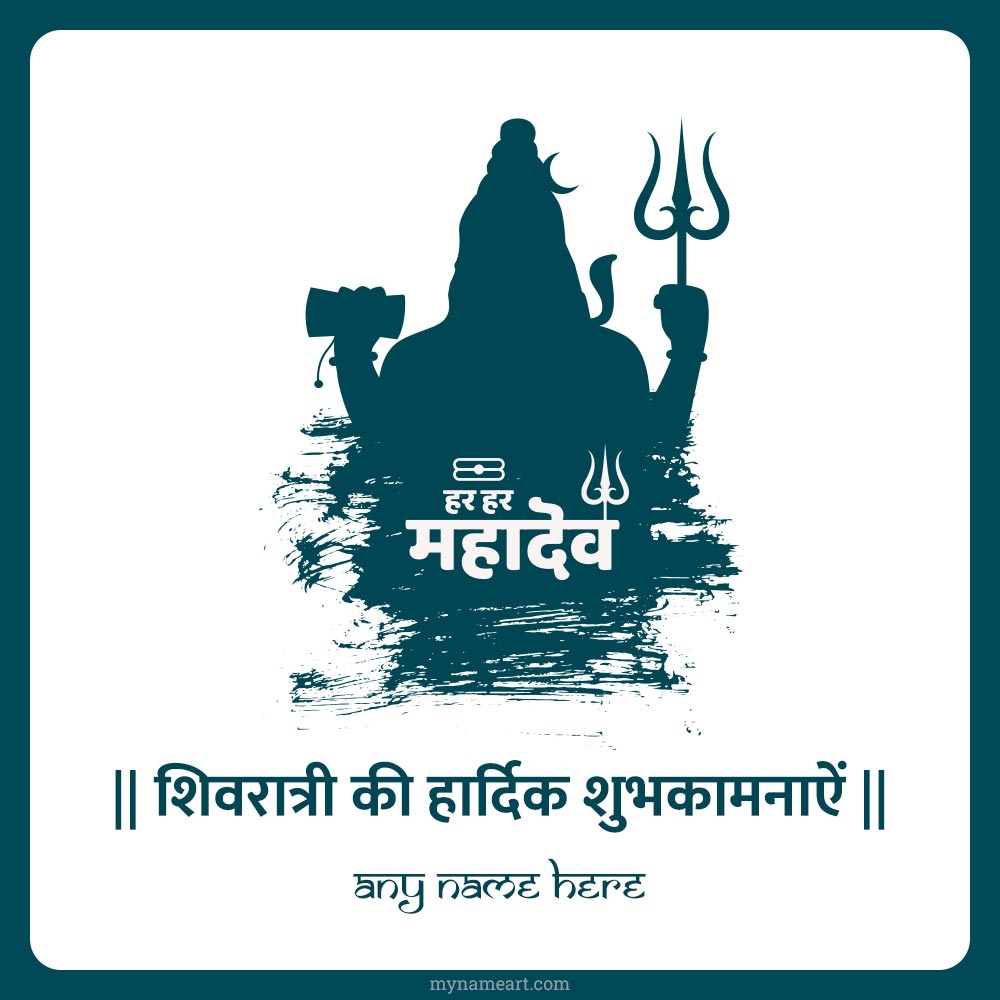 Happy Maha Shivratri Wishes In Hindi