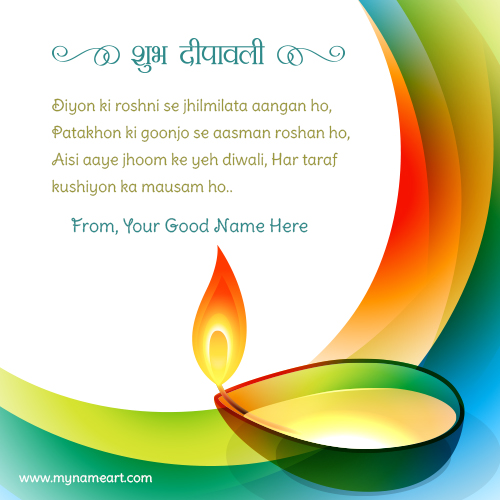 Diwali Greetings Wishes In Hindi With Name