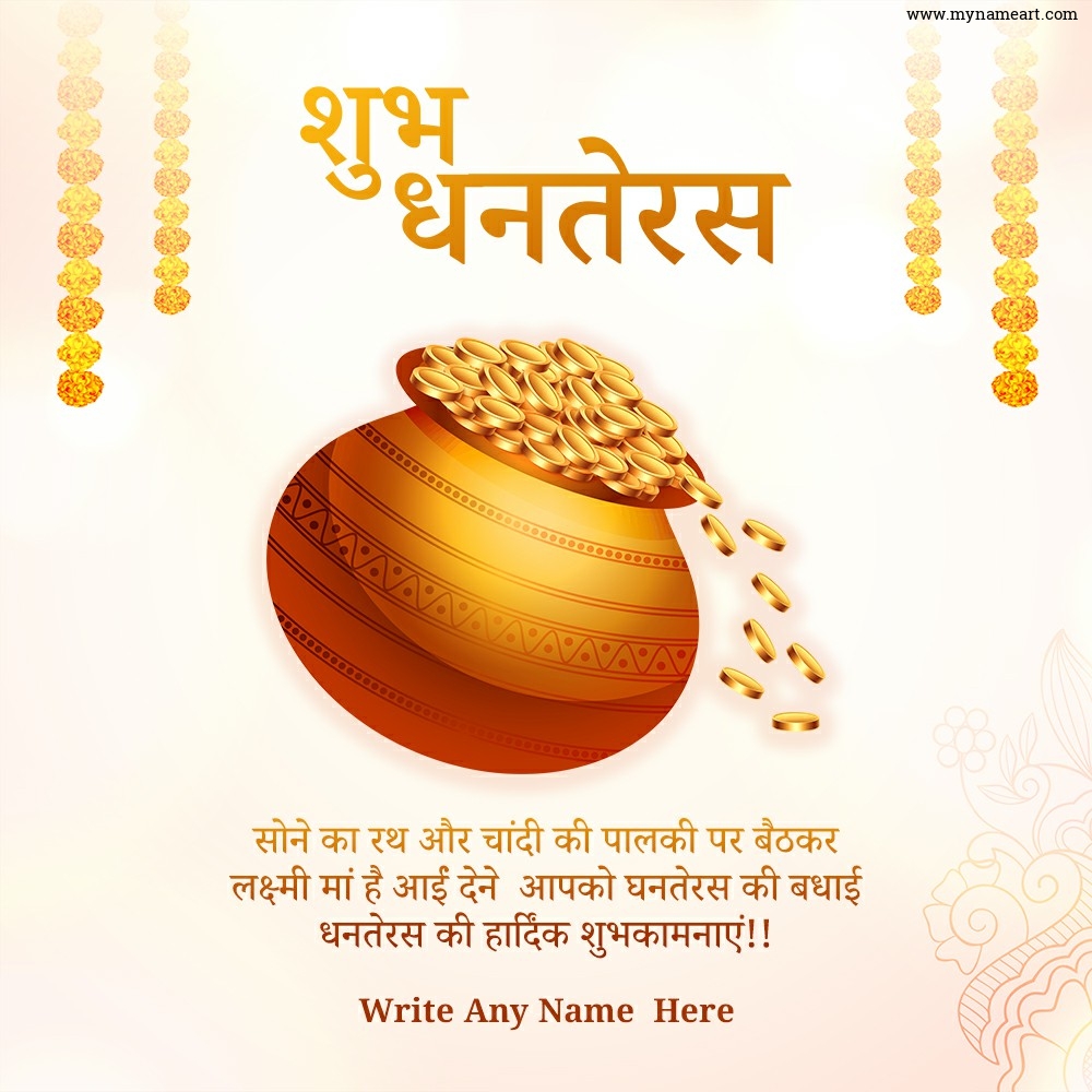 Heartfelt Shubh Dhanteras Messages In Hindi