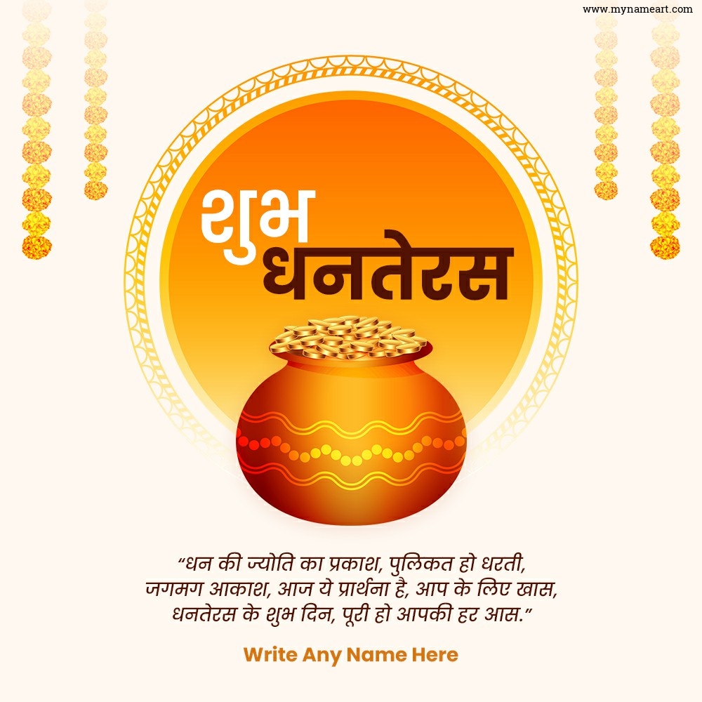 Celebrate Dhanteras With Our Impressive Hindi Message