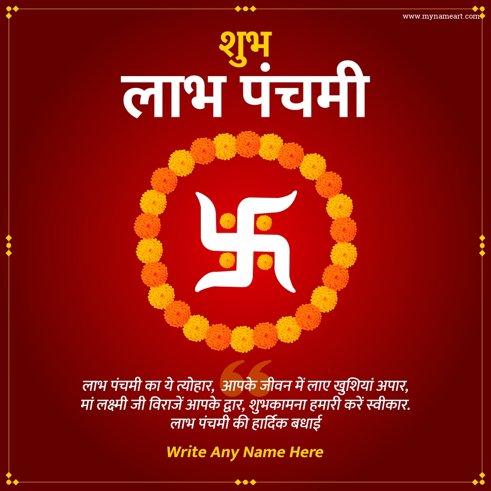 Shubh Labh Panchami Message In Hindi With Name