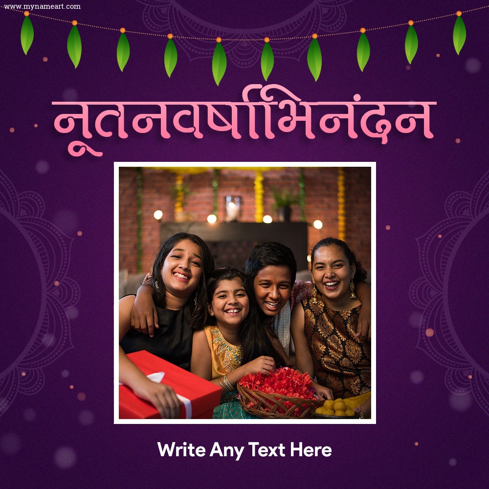 Write Name On Happy New Year Nutan Varshabhinandan Photo Frame