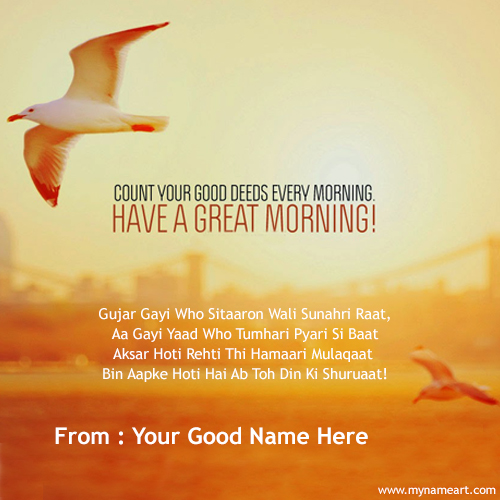Write Your Name On Lovely Morning Quotes Photo
