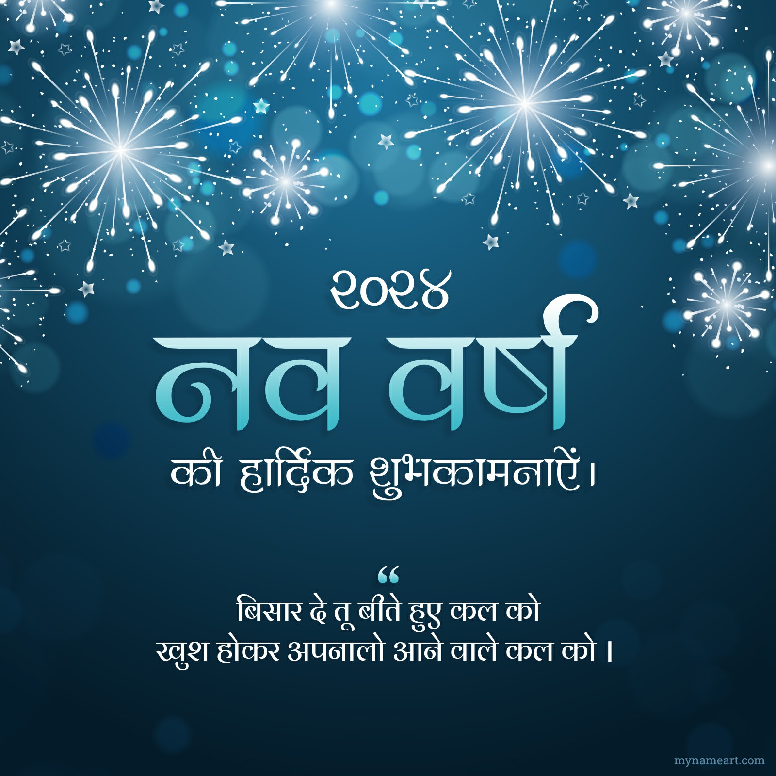 Happy New Year Hindi Wishes Images, Quotes, Status 2023
